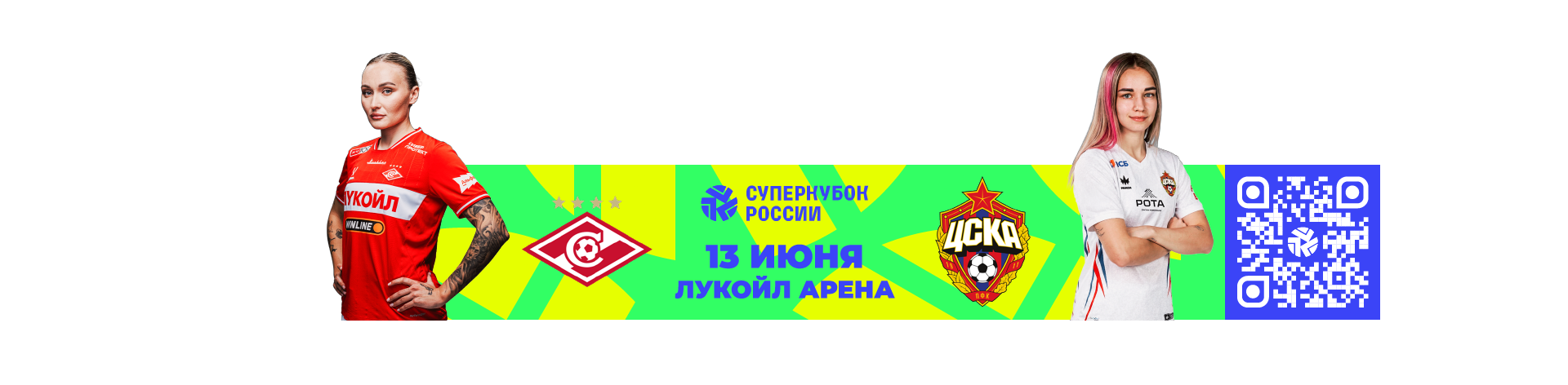 Скриншот рекламы СуперКубка